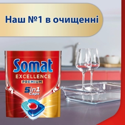Таблетки для посудомийних машин Somat Excellence 5-в-1 20 шт. (9000101808384)
