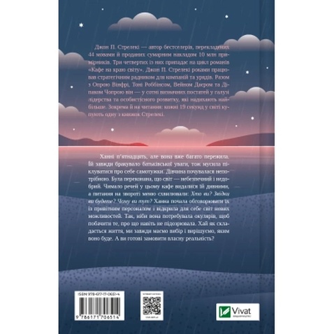 Книга Новий відвідувач кафе на краю світу - Джон Стрелекі Vivat (9786171706514)