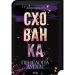 Книга Схованка. Диявольська ніч. Книга 2 - Пенелопа Дуглас КСД (9786171508088)