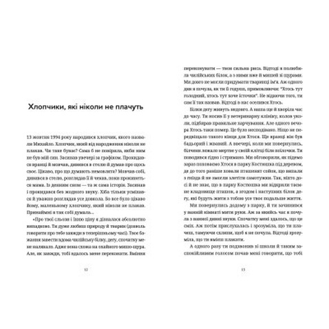 Книга Лемберґ: мамцю, ну не плач - Олена Чернінька Видавництво Старого Лева (9789664482605)