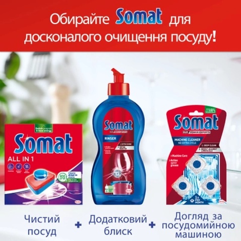 Таблетки для посудомийних машин Somat All in 1 Extra 24 шт. (9000101809466)