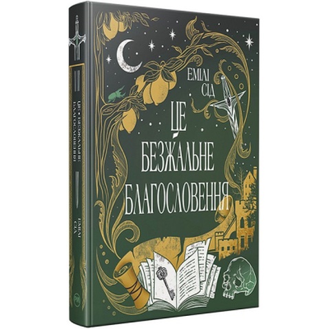 Книга Остання Фінестра. Книга 1: Це безжальне благословення - Емілі Сід Видавництво РМ (9786178373764)