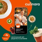 Карта активації Culinara "Страви та коктейлі" 24 міс.