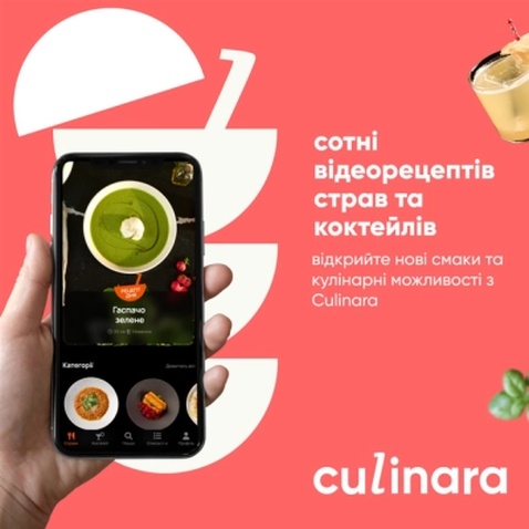 Карта активації Culinara "Страви та коктейлі" 12 міс.