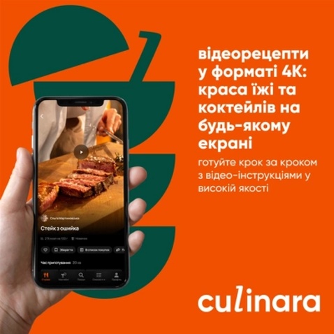 Карта активації Culinara "Страви та коктейлі" 12 міс.