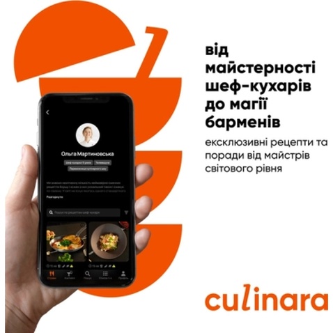 Карта активації Culinara "Страви та коктейлі" 12 міс.