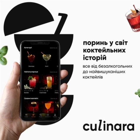 Карта активації Culinara "Страви та коктейлі" 12 міс.