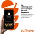 Карта активації Culinara "Страви та коктейлі" 12 міс.