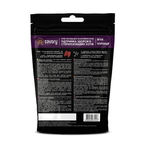 Ласощі для котів Savory для стерилізованих, ягня з чорницями 50 г (4820232631416)
