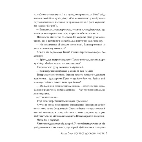 Книга Усі твої досконалості - Коллін Гувер Видавництво РМ (9786178426095)