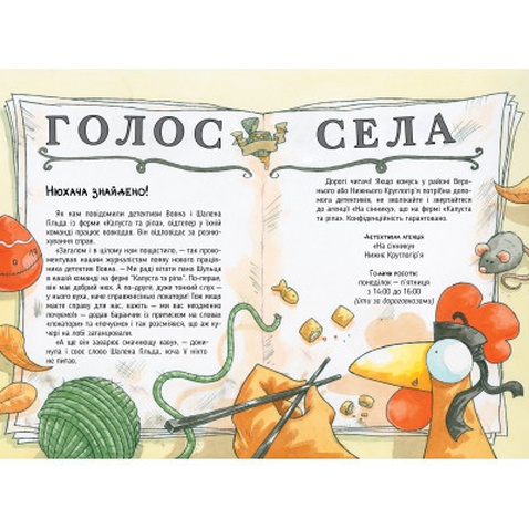 Книга Детективна агенція "На сіннику". Книга 2. Справа Міцнолапів - Анн-Катрін Геґер Видавництво РМ (9786178373368)