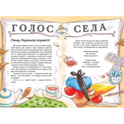 Книга Детективна агенція "На сіннику". Книга 3. Шалена Гільда й таємна місія - Анн-Катрін Геґер Видавництво РМ (9786178373375)