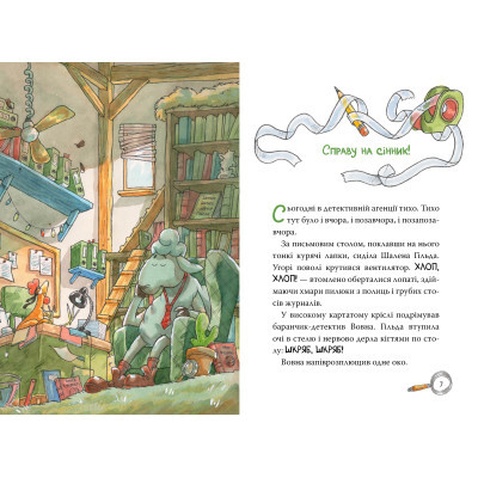 Книга Детективна агенція "На сіннику". Книга 1. І бе, і ме, і кукуріку - Анн-Катрін Геґер Видавництво РМ (9786178373351)