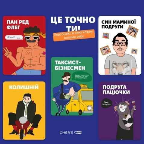 Настільна гра Memo Games Це точно ти! (укр.) (0032)