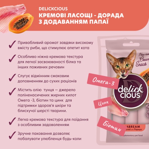 Ласощі для котів Delickcious Дорада з додаванням папаї 4 х 15 г (4820269141612)