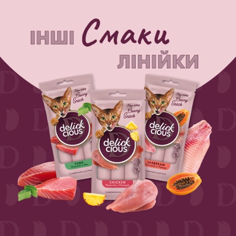 Ласощі для котів Delickcious Сардина з додаванням гарбуза 4 х 15 г (4820269141636)