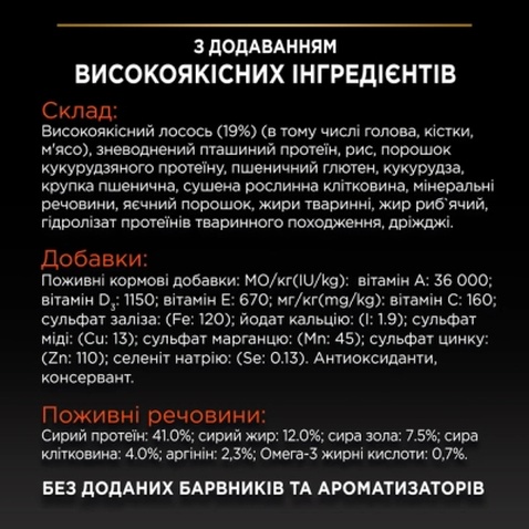 Сухий корм для кішок Purina Pro Plan Sterilised з лососем 3 кг (7613036517454)