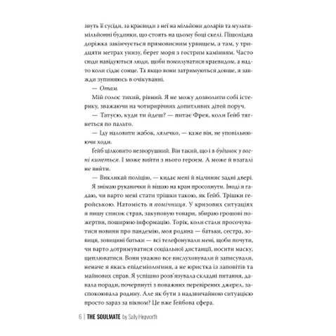 Книга Споріднена душа - Саллі Гепворт Видавництво РМ (9786178373733)