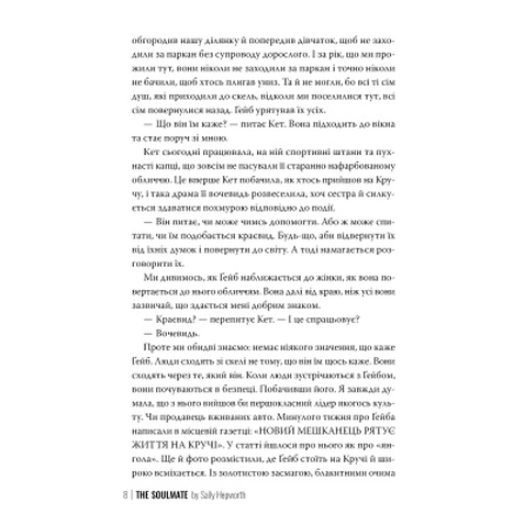 Книга Споріднена душа - Саллі Гепворт Видавництво РМ (9786178373733)