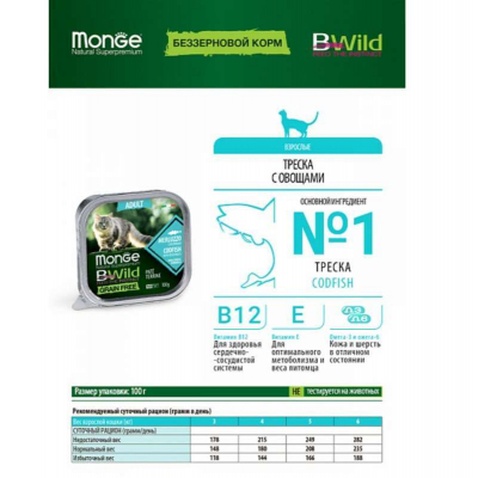 Паштет для котів Monge BWild Grain Free Wet Cod Fish Adult Cat 100 г (8009470012867)