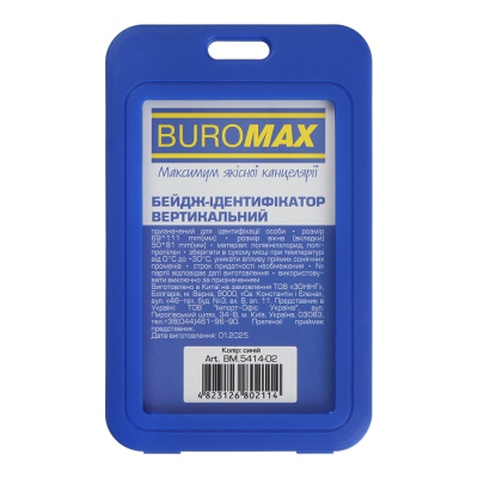 Бейдж Buromax вертикальний, 69 х 111мм, PP+PVC, синій (BM.5414-02)