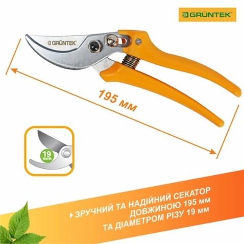 Секатор Gruntek Pirol обвідний, d 19мм, 195мм (295195019)