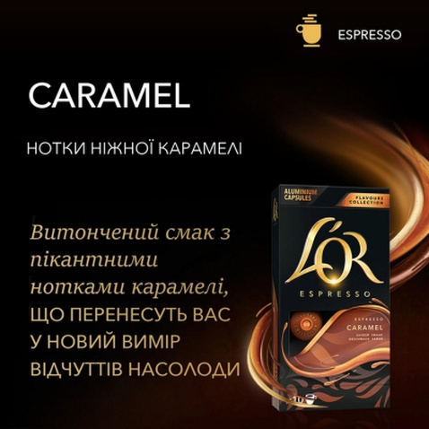 Кава L'OR Espresso Caramel 100% Арабіка в капсулах 10 шт (8711000488225)