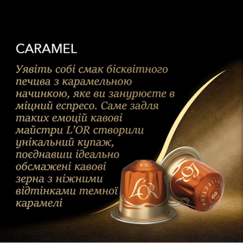 Кава L'OR Espresso Caramel 100% Арабіка в капсулах 10 шт (8711000488225)