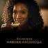 Кава L'OR Espresso Caramel 100% Арабіка в капсулах 10 шт (8711000488225)