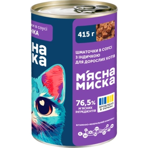 Консерви для котів М'ясна Миска шматочки в соусі з індичкою 415 г (4820255192185)