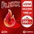 Стартовий пакет Vodafone FLEXX GO (VFUIPRP10100001__S)