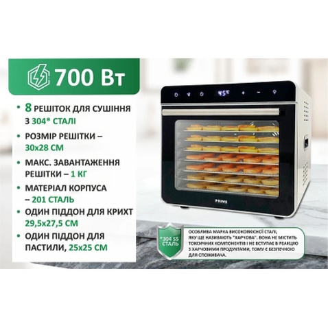 Сушка для овочів та фруктів PRIME Technics PFD 708 S