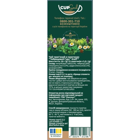 Чай Graff Чебрецевий Гуру Thyme Guru 15х2 г (4820279612188)