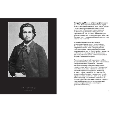 Книга Це Моне - Сара Паппворт Видавництво Старого Лева (9786176796831)