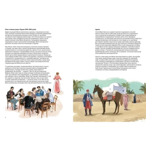 Книга Це Моне - Сара Паппворт Видавництво Старого Лева (9786176796831)