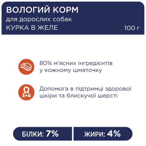 Вологий корм для собак Club 4 Paws з куркою в желе 100 г (4820083908880)