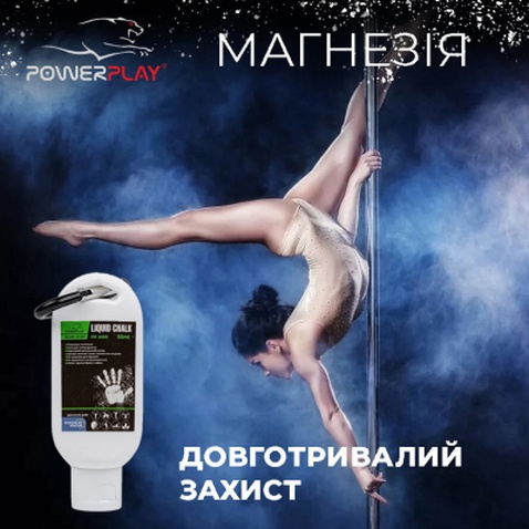 Магнезія PowerPlay PP_4005 Liquid Chalk 50 мл (PP_4005_50ml)