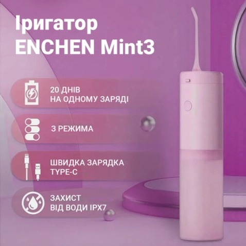 Іригатор Xiaomi Mint3 Pink