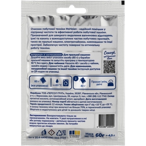 Очищувач для пральних машин Ms Helen Очисник побутової техніки 60 г (4820288240020)