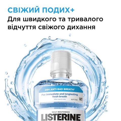 Ополіскувач для порожнини рота Listerine Professional Свіжий подих+ 500 мл (3574661860558)