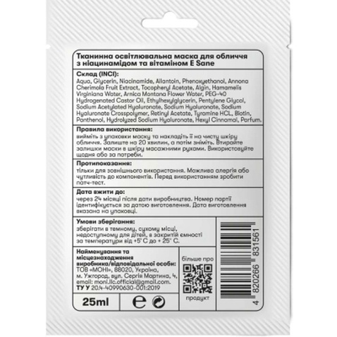 Маска для обличчя Sane Тканинна освітлювальна З ніацинамідом та вітаміном Е 25 мл (4820266831561)