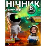 Нічник DKWAY Проектор зоряного неба Космонавт галактики Астронавт T-40 білий (446070431)