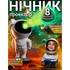 Нічник DKWAY Космонавт великий - лазерний проектор зоряного неба Астронавт T-150 (445421717)