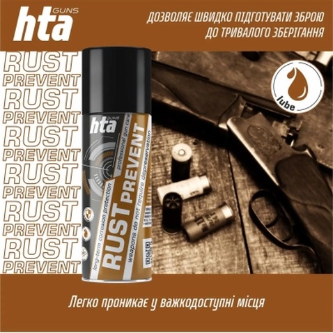 Мастило для зброї HTA консерваційне Rust Prevent засіб для захисту зброї від іржі, спрей 200 мл (HTA4051)