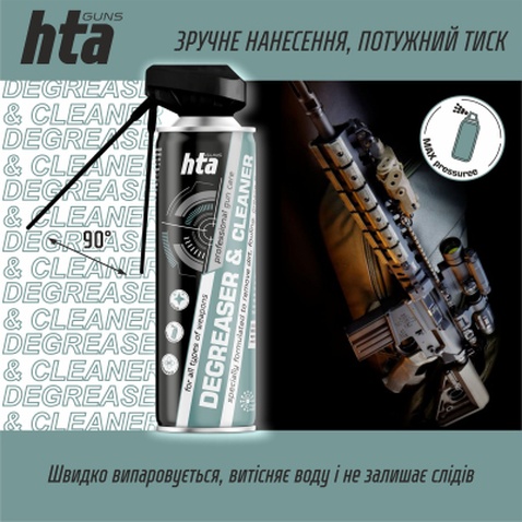 Мастило для зброї HTA очищувач та знежирювач для зброї DEGREASER and CLEANER 500 мл (HTA4031)
